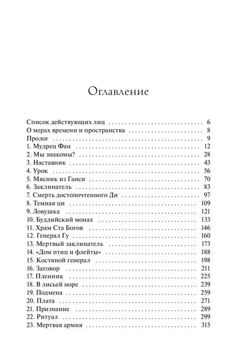 Оглавление с перечнем глав и номерами страниц.