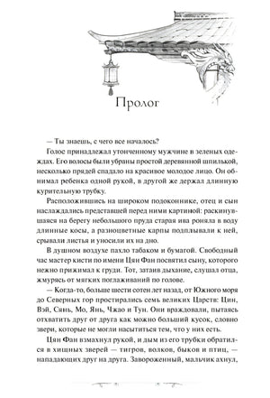 Чистая страница пролога с декоративной крышей и первыми абзацами.