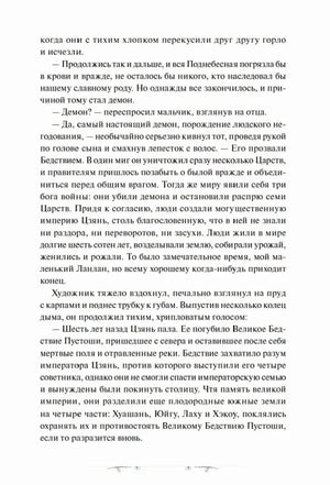 Продолжение пролога: текстовая страница о бедствии Пустоши.