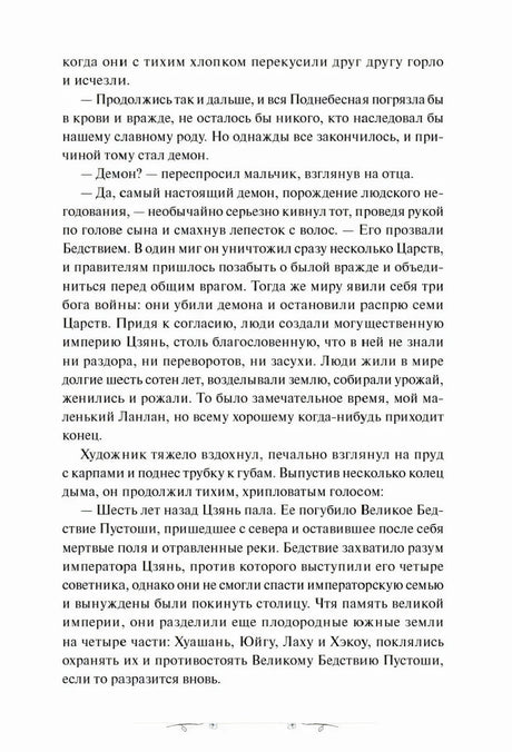 Продолжение пролога: текстовая страница о бедствии Пустоши.