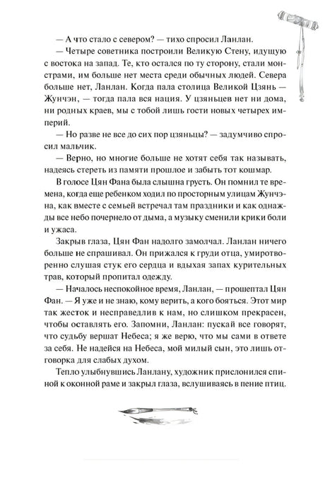 Страница пролога с текстом и небольшими черно-белыми декоративными рисунками.