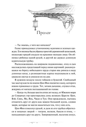Чистая страница пролога с декоративной крышей и первыми абзацами.