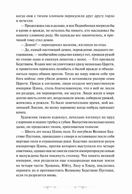 Продолжение пролога: текстовая страница о бедствии Пустоши.