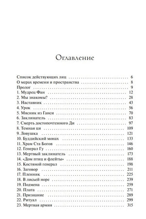 Оглавление с перечнем глав и номерами страниц.
