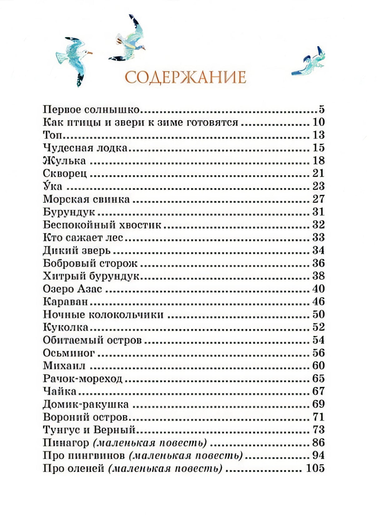 Беспокойный хвостик 978-5-389-18808-2 - 12