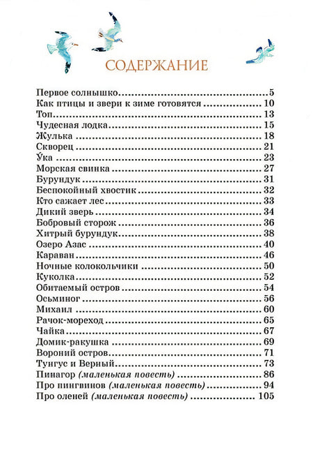 Беспокойный хвостик 978-5-389-18808-2 - 12