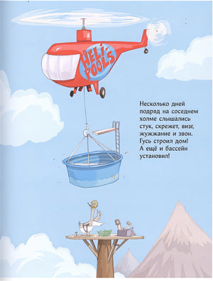 Беспокойный сосед 978-5-4335-0752-4 - 3