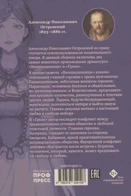 Задняя обложка с аннотацией, портретом Островского и штрихкодом