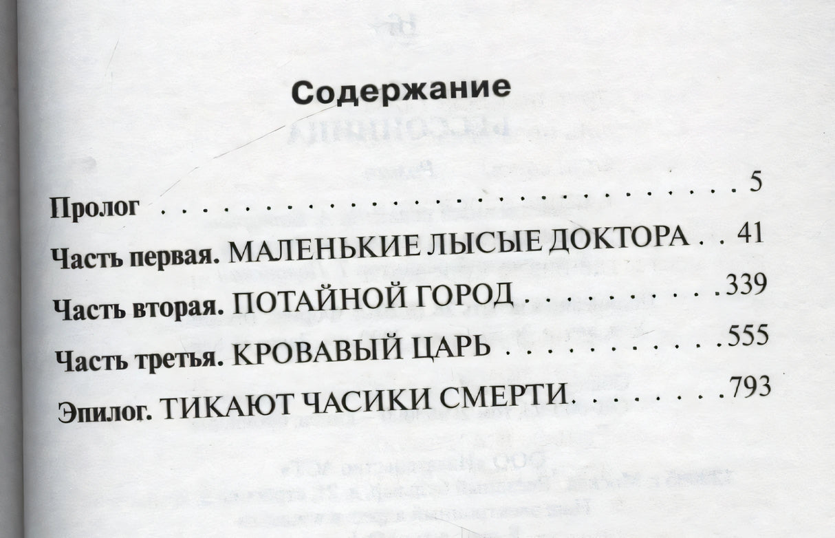Страница содержания с прологом, тремя частями и эпилогом