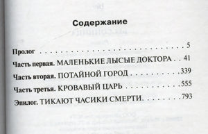 Страница содержания с прологом, тремя частями и эпилогом
