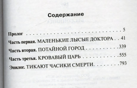 Страница содержания с прологом, тремя частями и эпилогом