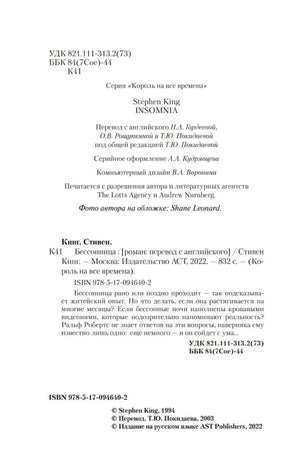 Выходные данные и копирайт русского издания «Бессонницы»