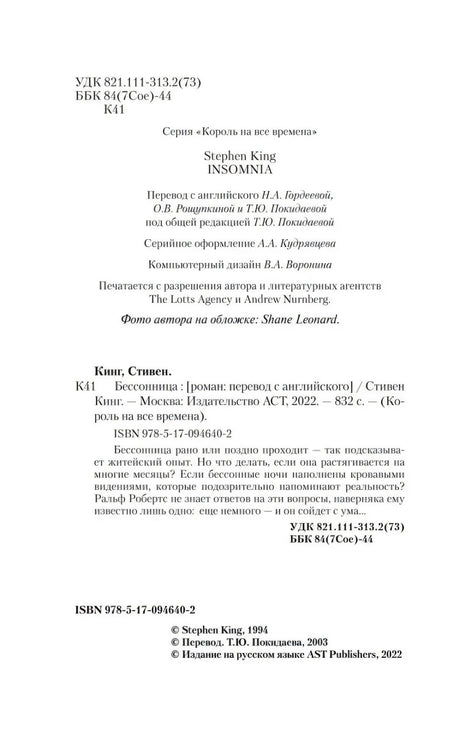 Выходные данные и копирайт русского издания «Бессонницы»
