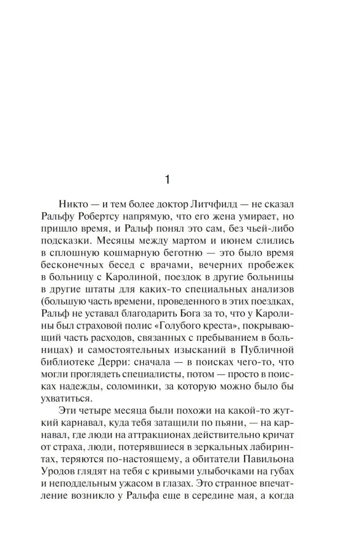 Первая страница текста романа с номером страницы 1