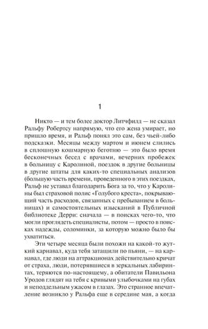 Первая страница текста романа с номером страницы 1