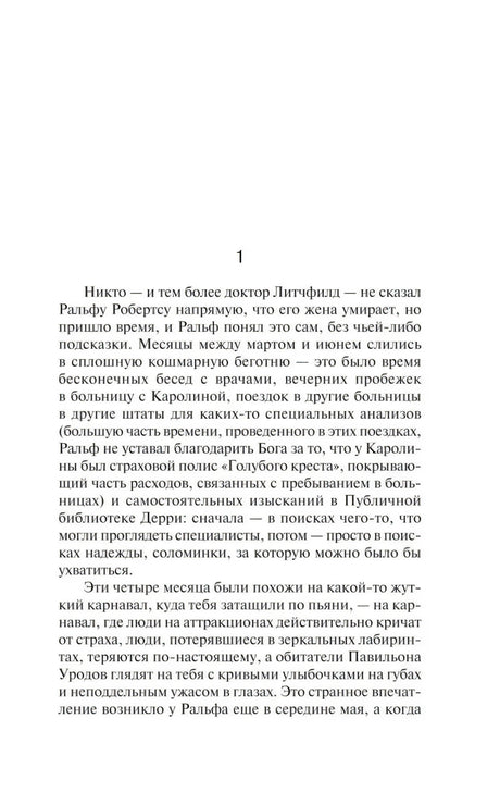 Первая страница текста романа с номером страницы 1