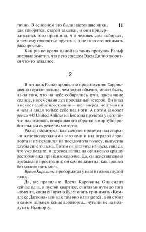 Страница 11 с текстом романа и переходом к разделу 2