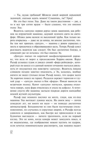 Страница 12 с текстом романа на русском языке.