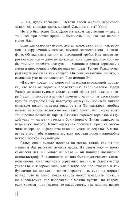 Страница 12 с текстом романа на русском языке.