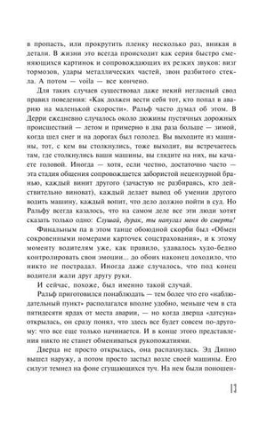 Страница 13 с текстом романа на русском языке.