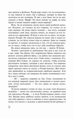 Страница 14 романа «Бессонница».