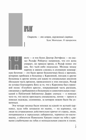 Начало пролога: эпиграф Хуана Монтальво и текст на странице 5.