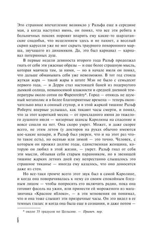 Страница 6 с русским текстом романа «Бессонница».