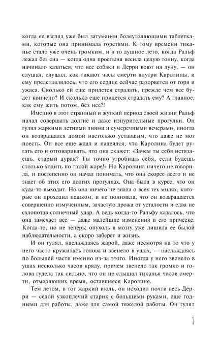 Страница 7 с текстом романа на русском языке.