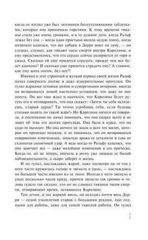 Страница 7 с текстом романа на русском языке.