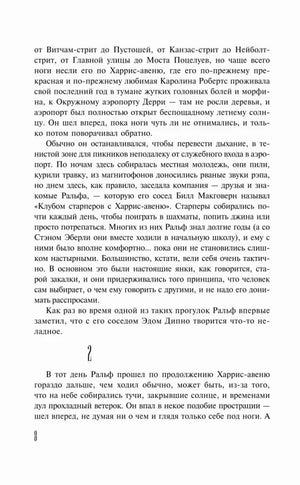 Окончание страницы 8 и начало второй главы романа.