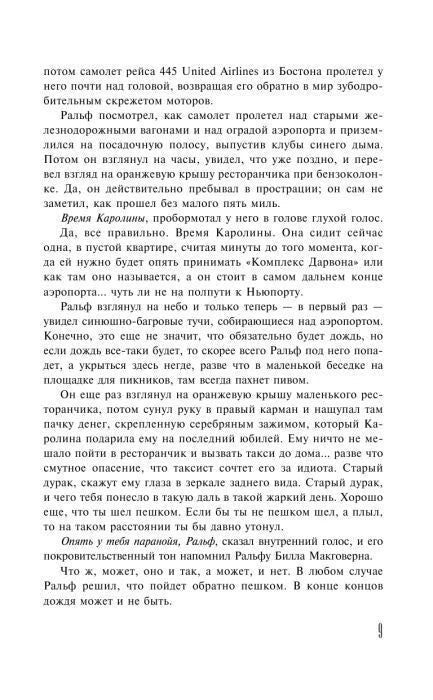 Страница 9 с текстом романа на русском языке.