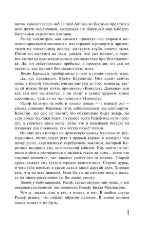 Страница 9 с текстом романа на русском языке.