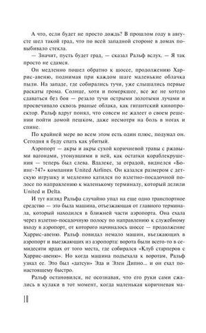 Страница 10 с текстом романа на русском языке.
