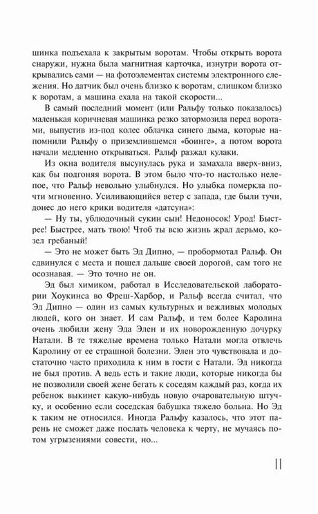 Страница 11 романа «Бессонница».