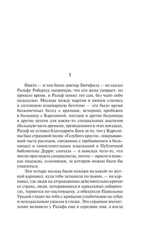 Первая страница пролога романа с началом текста.
