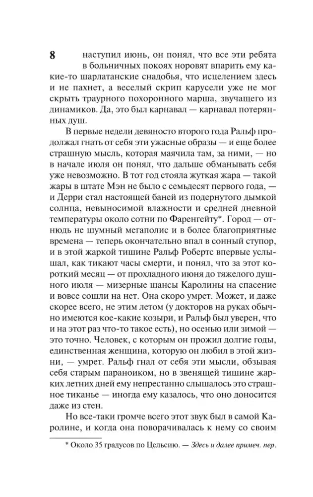 Страница 8 пролога с текстом романа и сноской.