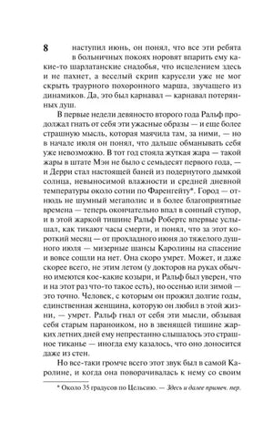 Страница 8 пролога с текстом романа и сноской.