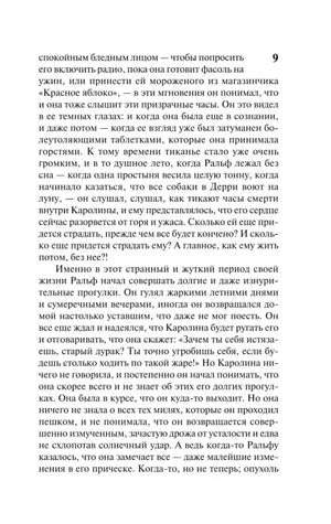 Страница 9 пролога с продолжением текста романа.