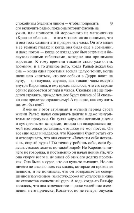 Страница 9 пролога с продолжением текста романа.