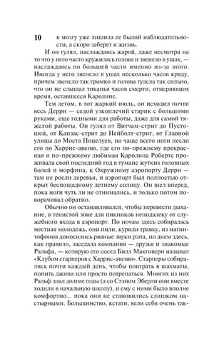 Страница 10 пролога с текстом о Ральфе Робертсе.