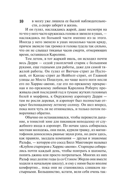 Страница 10 пролога с текстом о Ральфе Робертсе.