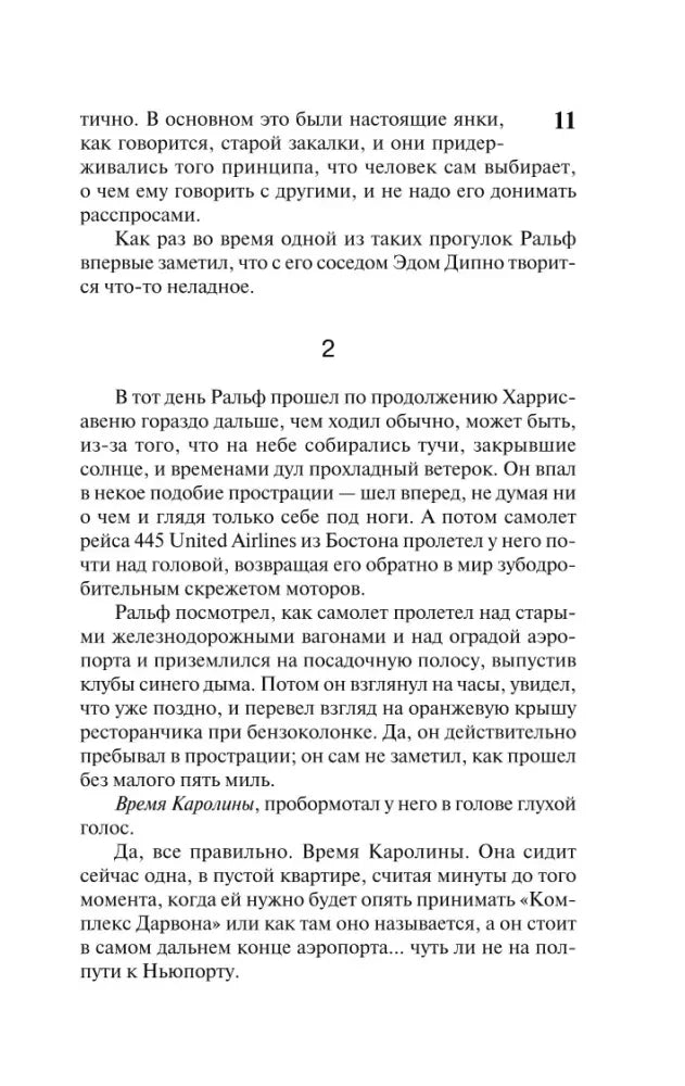 Страница 11 пролога с началом раздела 2.