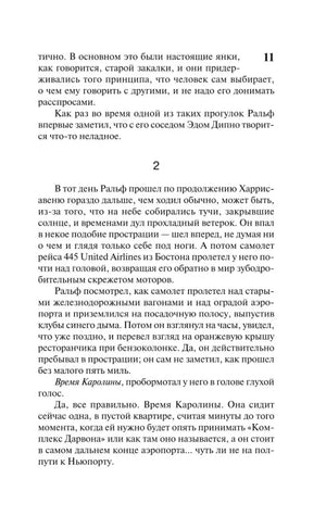 Страница 11 пролога с началом раздела 2.