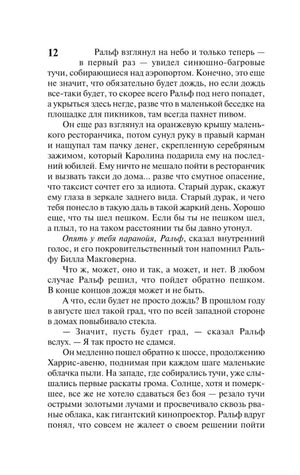 Страница 12 пролога с продолжением текста романа.