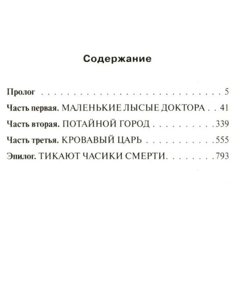 Страница содержания с прологом, тремя частями и эпилогом.