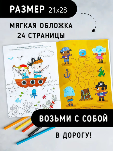 Бесстрашный пират. Тату. Книга с заданиями, наклейками и тату null - 2