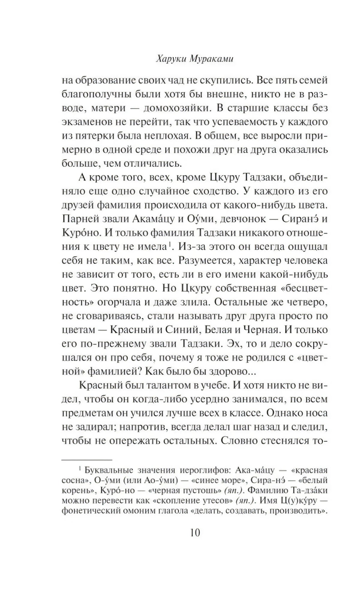 Бесцветный Цкуру Тадзаки и годы его странствий null - 8