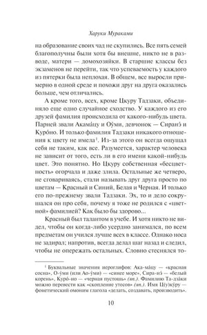 Бесцветный Цкуру Тадзаки и годы его странствий null - 8