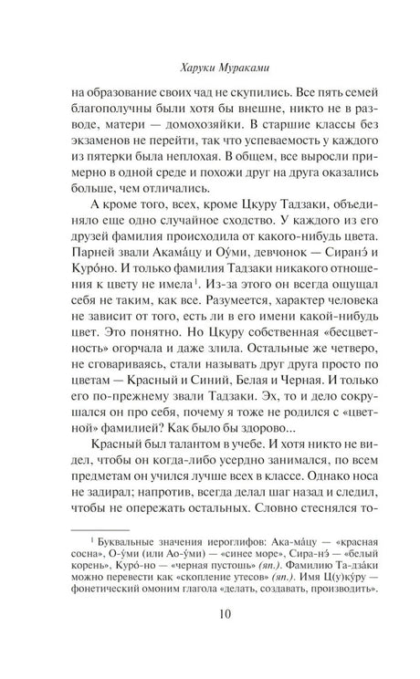 Бесцветный Цкуру Тадзаки и годы его странствий null - 8