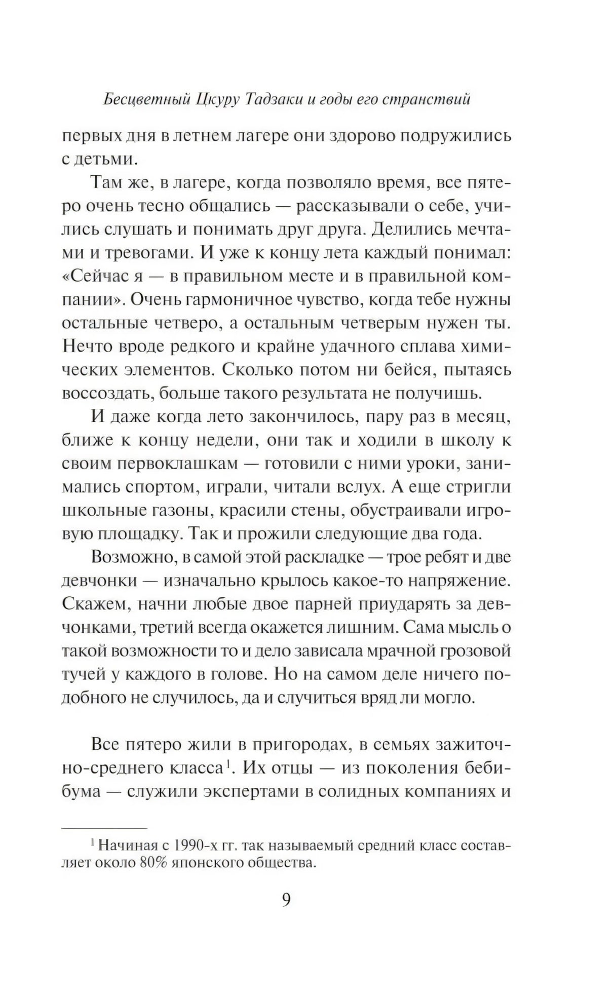 Бесцветный Цкуру Тадзаки и годы его странствий null - 7